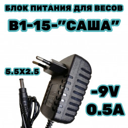 Блок питания для весов  В1-15-САША -9в 0.5а разъем 5.5мм