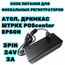 Блок питания для касс АТОЛ, Дримкас, Штрих, Epson, POScenter