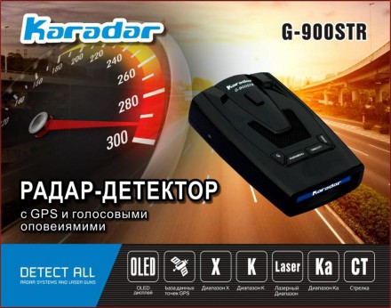 Радар детектор Karadar G-900STR 