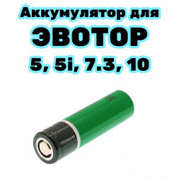  Аккумулятор для касс Эвотор Li-ion 18650