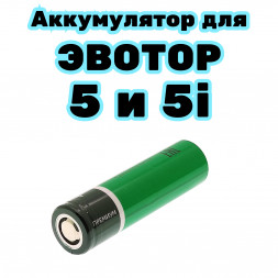  Аккумулятор батарея для касс Эвотор 5 и 5i Li-ion 18650