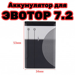 Аккумулятор для касс Эвотор 7.2