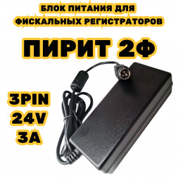 Сетевой адаптер блок питания для касс Пирит 2Ф зарядка ток зу 24в 3а