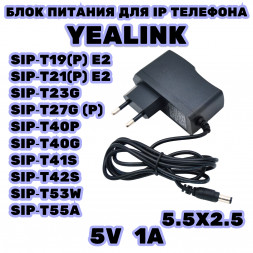Блок питания зарядное устройство для SIP и IP телефонов Yealink сетевой адаптер 5в 