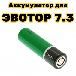 Аккумулятор батарея для касс Эвотор 7.3 Li-ion 18650