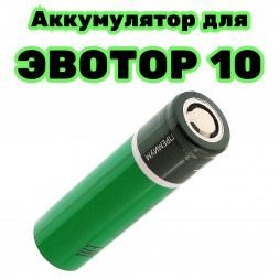 Аккумулятор батарея для касс Эвотор 10 Li-ion 18650