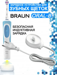 Зарядное устройство для электрических зубных щеток Braun Oral-B зарядка с вилкой 3,7В браун орал би