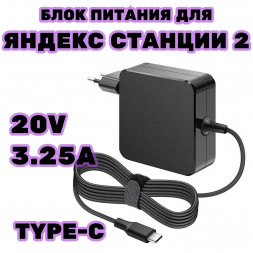 Зарядное устройство блок питания для Яндекс станции 2 Алиса 20v ток зу 3.25a разъем Type-C