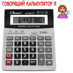 Настольный,говорящий калькулятор 8  разрядный Kenko KK-8003TR