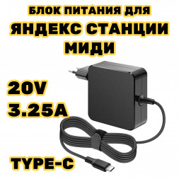 Блок питания для Яндекс станции Миди 20в 3.25а