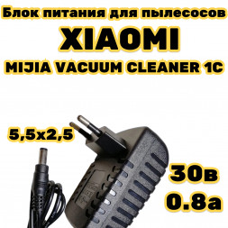 Блок питания зарядное устройство для пылесосов Xiaomi MIJIA Vacuum Cleaner 1C  30v 0,8a